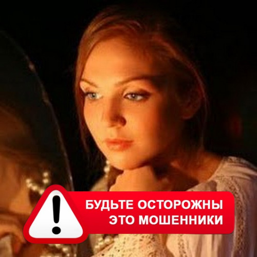 Злата Архипова +79852189312 в Хворостянке – это мошенники
